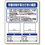 写真ケース付作業主任者標識 有機溶剤作業 (356-46)
