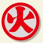 ヘルメット用ステッカー 火 反射 (371-04)