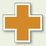 十字ステッカー オレンジ十字 10枚1組 (371-13)