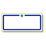 緑十字枠ステッカー 10枚セット (371-35)