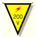 三角旗 200V (300×260) (372-44)