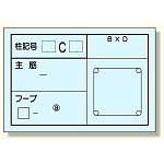 配筋カード (柱用) 1冊50枚入 (373-22)