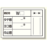 配筋カード (壁用) 1冊50枚入 (373-23)