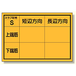 配筋カード (スラブ用) 1冊50枚入 (373-24)