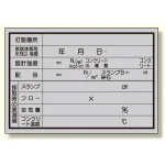 生コンカード 1冊25枚入 (373-25)