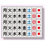 マグネット板 工程表用