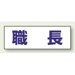 ヘルタイ用ネームカバー