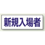 ヘルタイ用ネームカバー