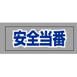 ヘルタイ用ネームカバー