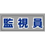 ヘルタイ用ネームカバー