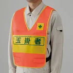 反射両面表示付ベスト