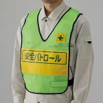 反射両面表示付ベスト