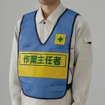 反射両面表示付ベスト