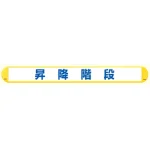 MB昇降階段横 (389-60)