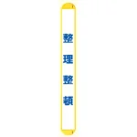MB整理整頓縦 (389-71)