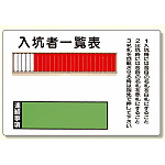 入坑者一覧表 (25名用) 取付用ビス2個 (393-42)