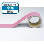 船舶用配管識別テープ うすい赤「冷媒」 50mm幅×5m (446-08A)
