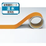 船舶用配管識別テープ