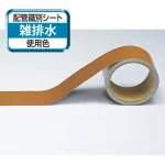 船舶用配管識別テープ