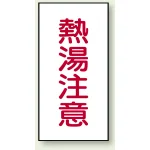 蛇口表示ステッカー 10枚1組