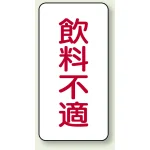 蛇口表示ステッカー 10枚1組