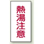 蛇口表示ステッカー 10枚1組