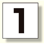 高所作業車標識 カッティング文字 1 (465-12)