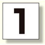 高所作業車標識 カッティング文字 1 (465-12)