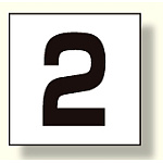 高所作業車標識 カッティング文字 2 (465-13)