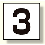 高所作業車標識 カッティング文字 3 (465-14)