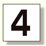 高所作業車標識 カッティング文字 4 (465-15)