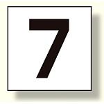 高所作業車標識 カッティング文字 7 (465-18)