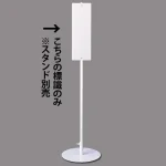 ユニスタンド用標識のみ(※スタンド別売り) 無地板 (468-40)