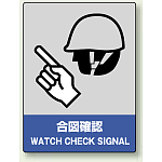 中災防統一安全標識