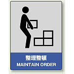 中災防統一安全標識