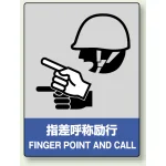中災防統一安全標識