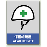 中災防統一安全標識