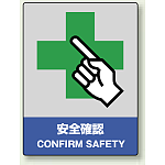 中災防統一安全標識