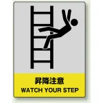 中災防統一安全標識