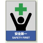 中災防統一安全標識