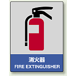 中災防統一安全標識