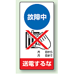 修理中点検標識 200×100