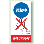 修理中点検標識 200×100