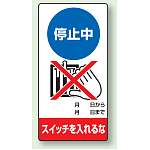 修理中点検標識 200×100