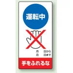 修理中点検標識 200×100