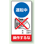 修理中点検標識 200×100