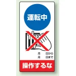 修理中点検標識 200×100