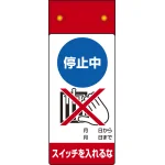 LED修理点検標識 255×100