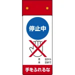 LED修理点検標識 255×100