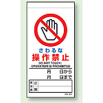 上下部マグネット入ビニール標識